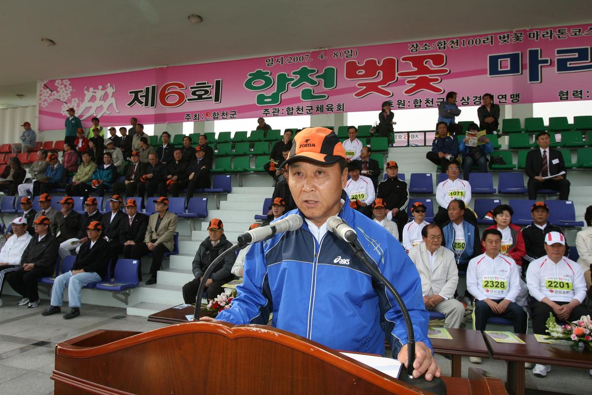제6회 합천 벚꽃 마라톤대회