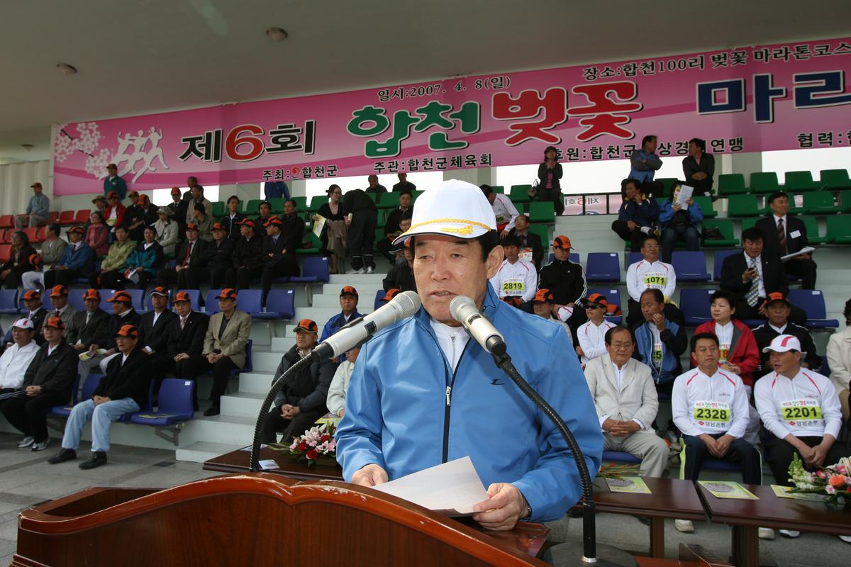 제6회 합천 벚꽃 마라톤대회
