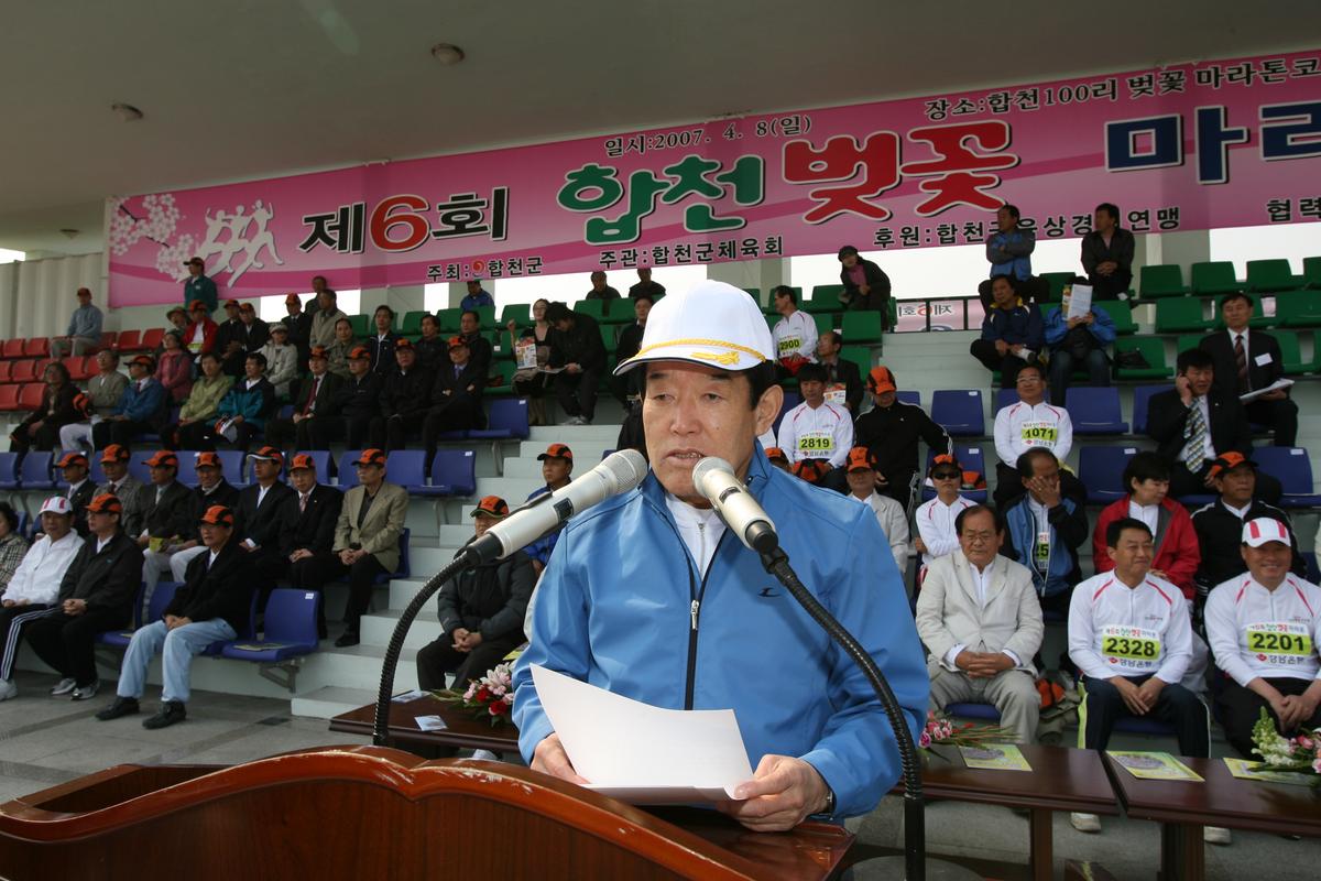 제6회 합천 벚꽃 마라톤대회