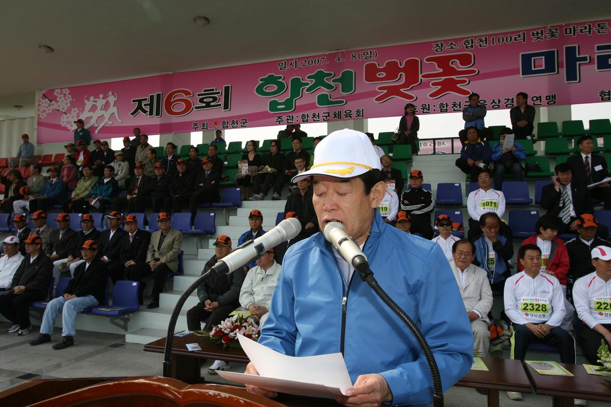 제6회 합천 벚꽃 마라톤대회