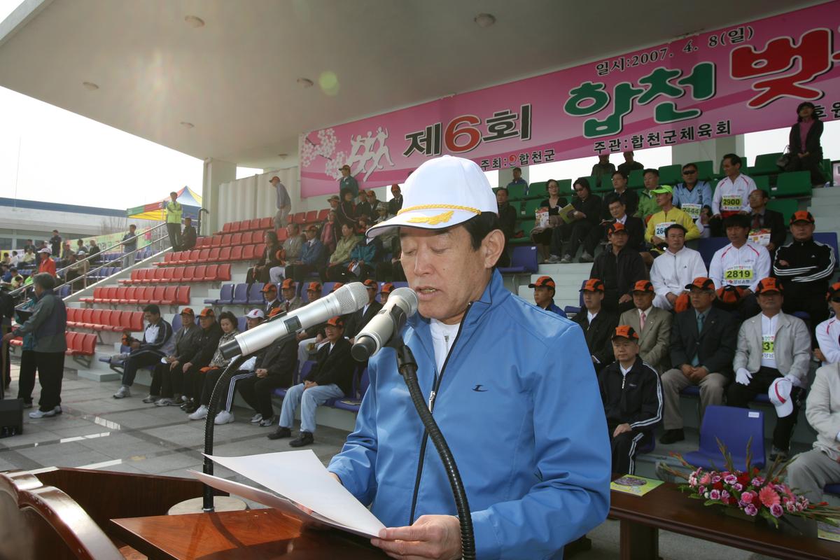 제6회 합천 벚꽃 마라톤대회