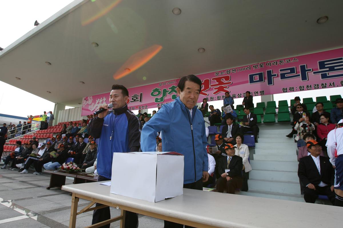 제6회 합천 벚꽃 마라톤대회