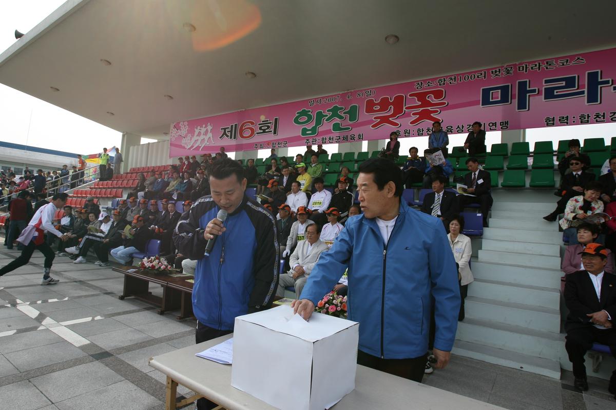 제6회 합천 벚꽃 마라톤대회