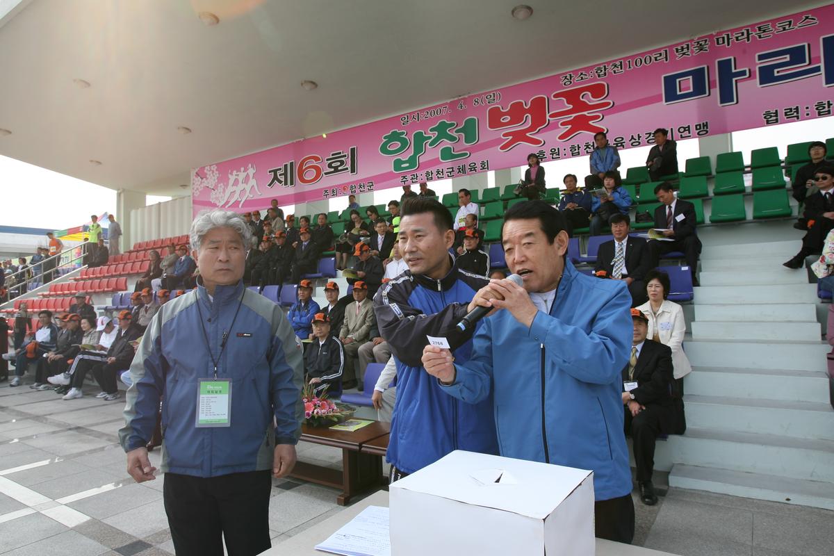 제6회 합천 벚꽃 마라톤대회