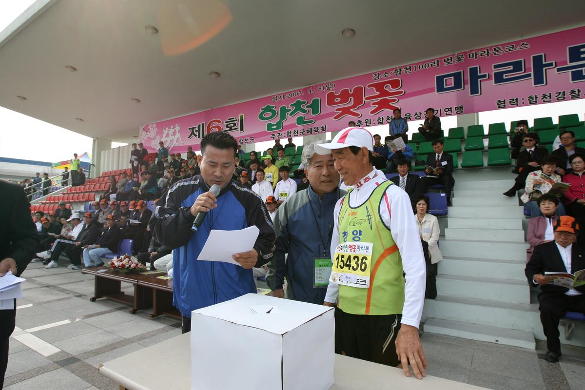 제6회 합천 벚꽃 마라톤대회