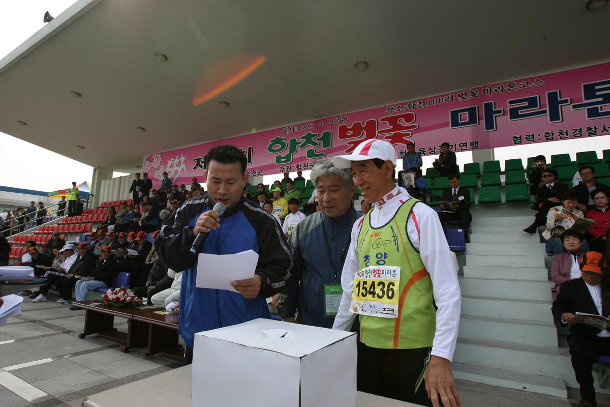 제6회 합천 벚꽃 마라톤대회