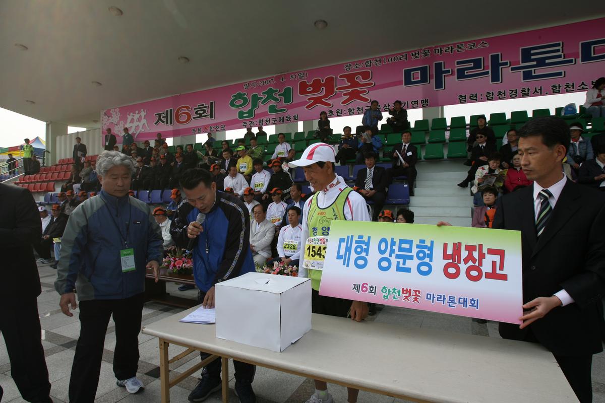 제6회 합천 벚꽃 마라톤대회