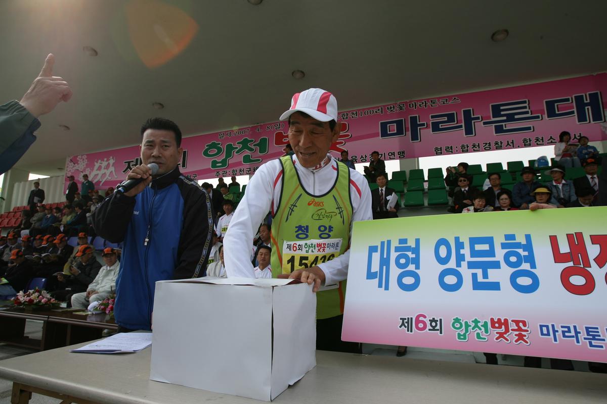 제6회 합천 벚꽃 마라톤대회