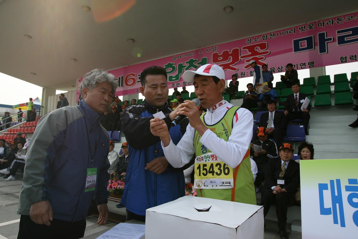 제6회 합천 벚꽃 마라톤대회