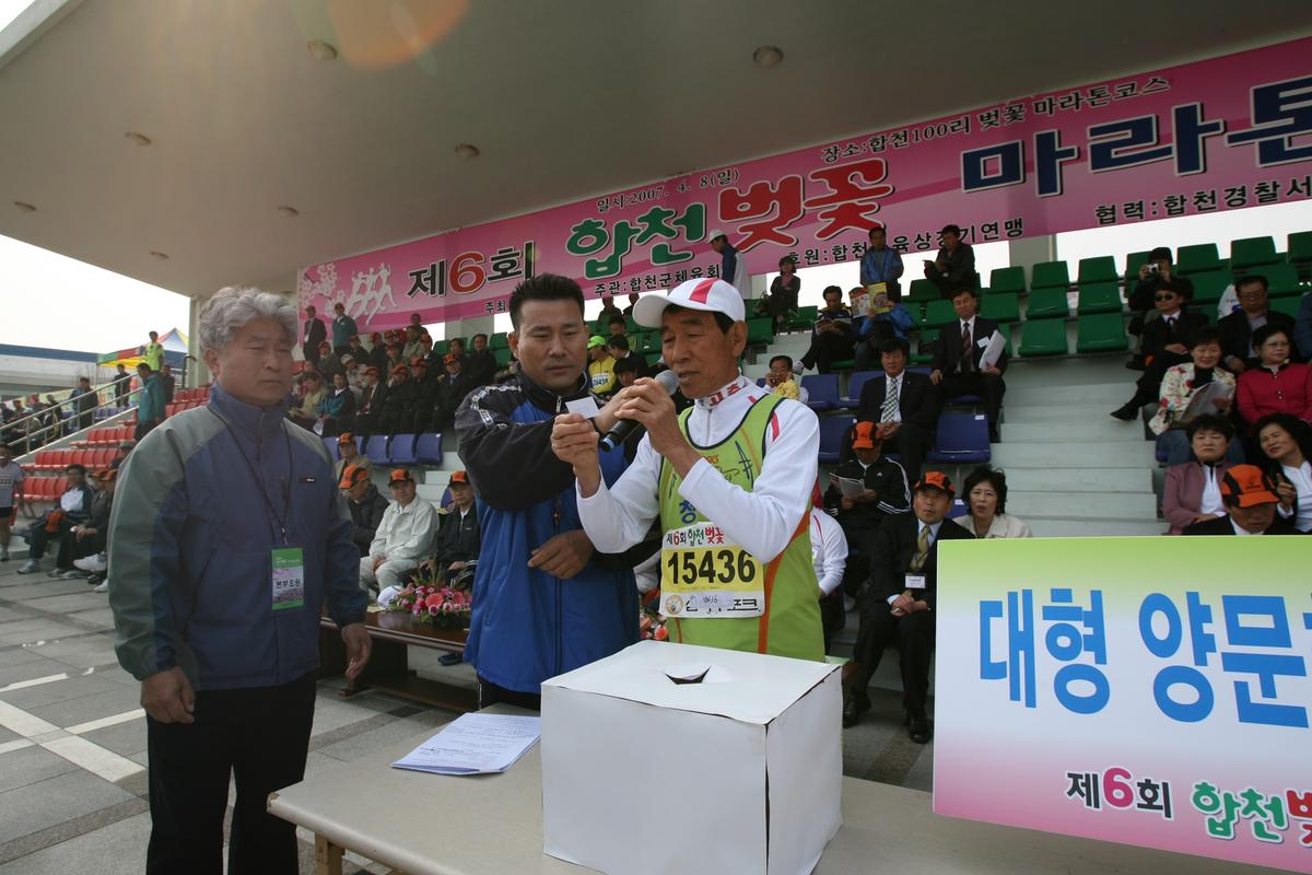 제6회 합천 벚꽃 마라톤대회