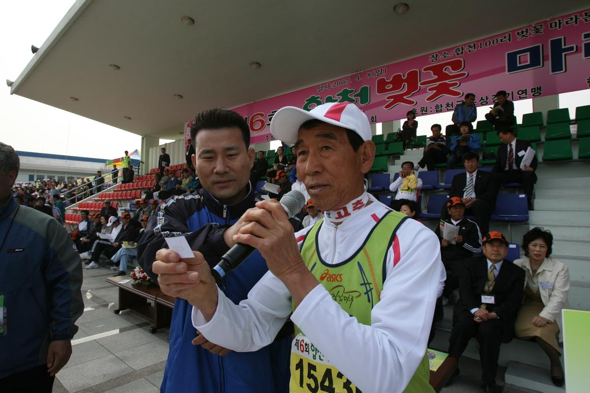 제6회 합천 벚꽃 마라톤대회