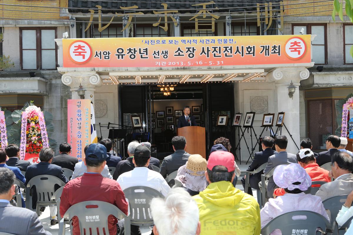 서암 유창년 선생 소장 사진전시회