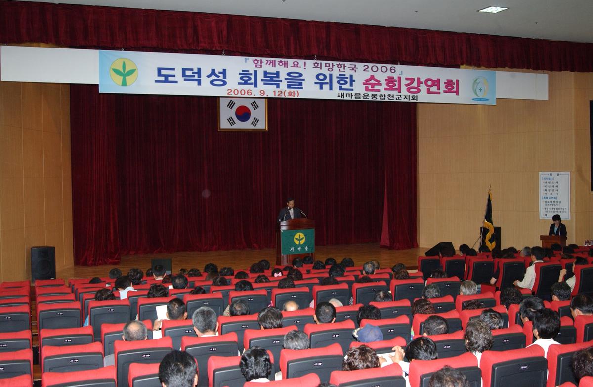 도덕성 회복을 위한 순회 강연회