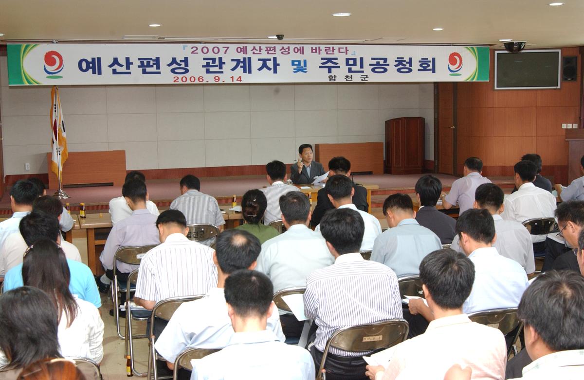 예산편성 관계자 및 주민공청회