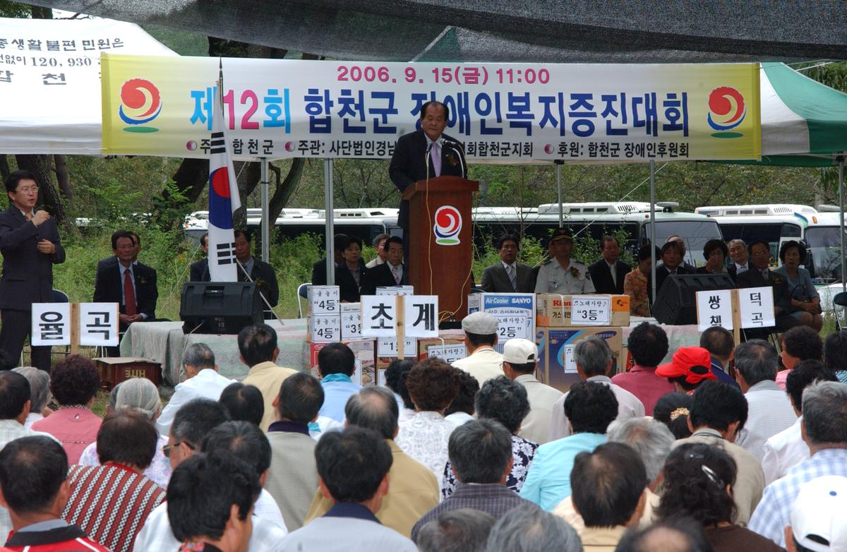 제12회 합천군 장애인복지증진대회