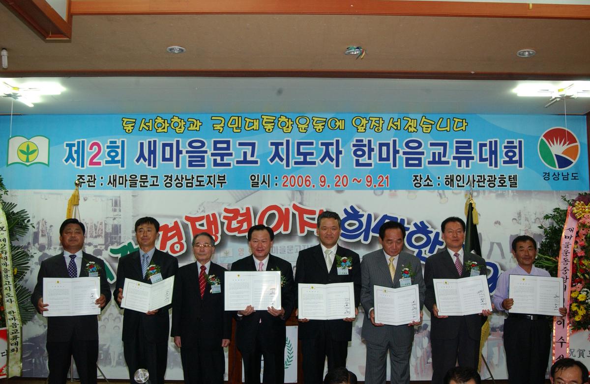 제2회새마을문고 지도자 한마음 교류 대회