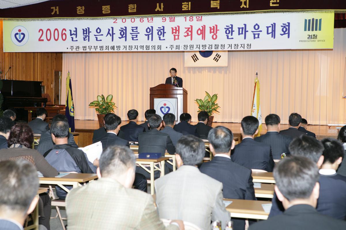 2006년 밝은사회를 위한 범죄예방 한마음 대회