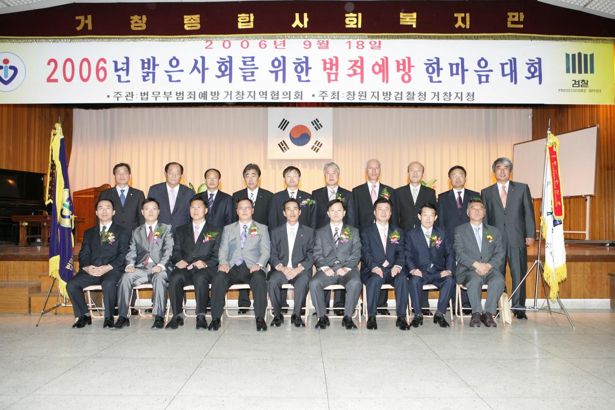 2006년 밝은사회를 위한 범죄예방 한마음 대회