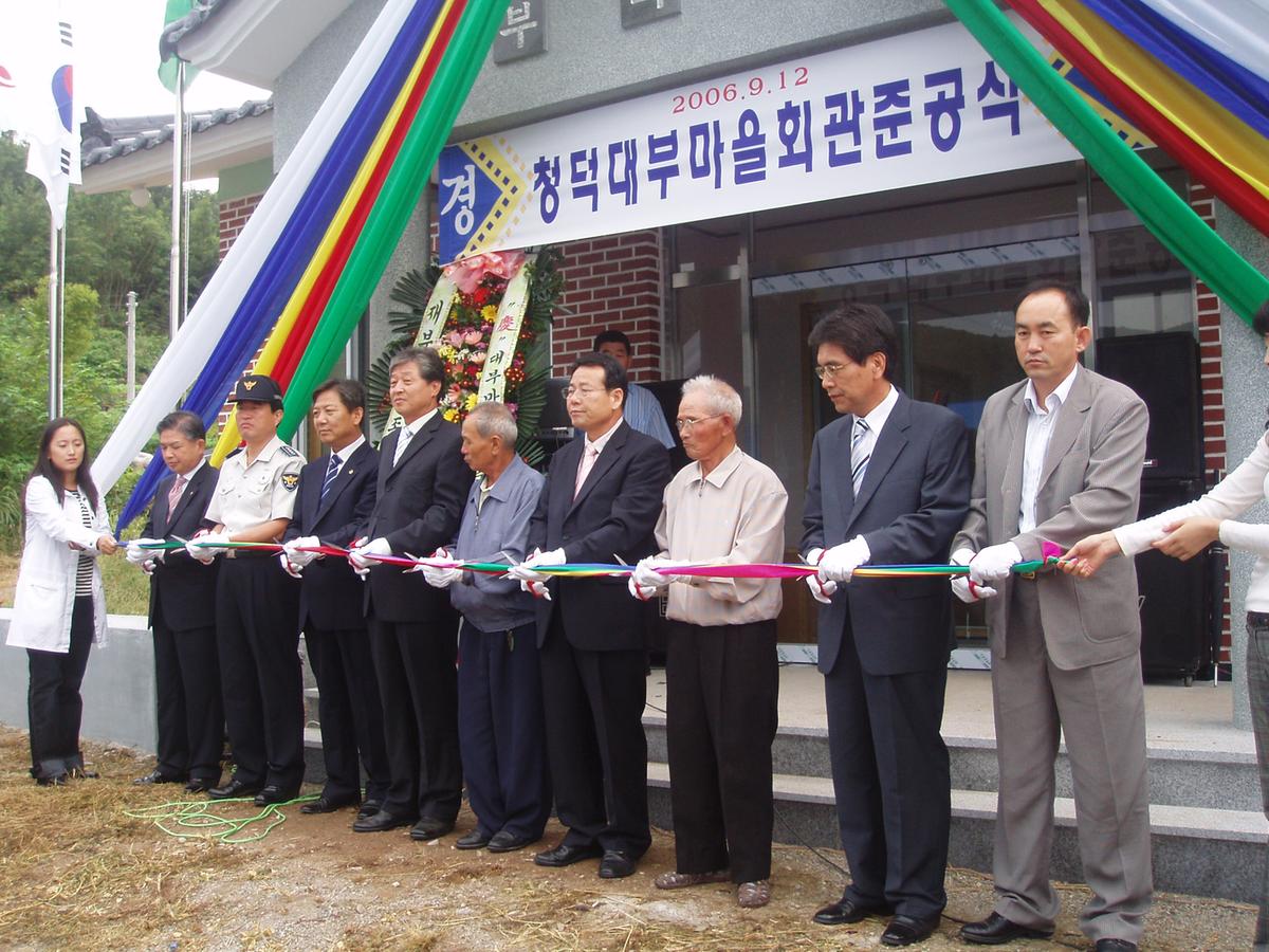 2006창덕대부마을회관준공식