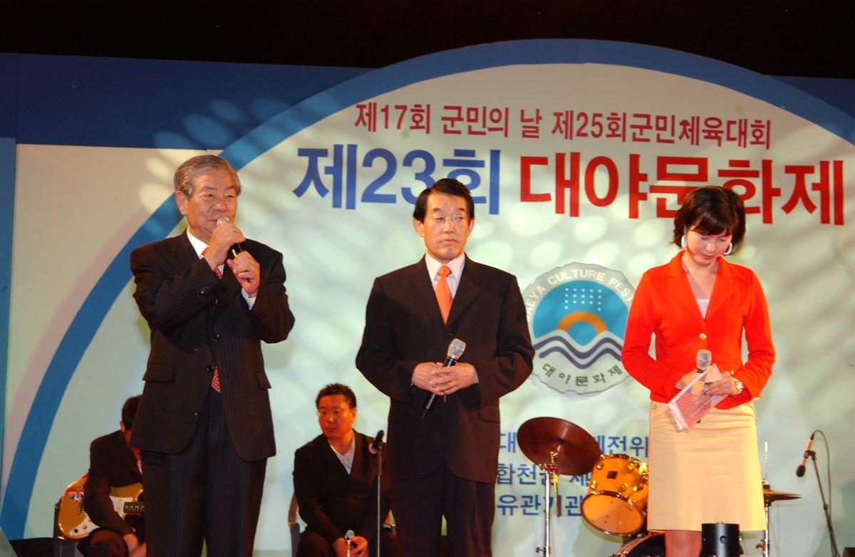 제23회 대야문화제