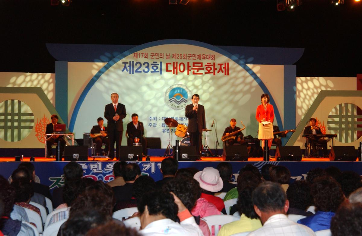 제23회 대야문화제
