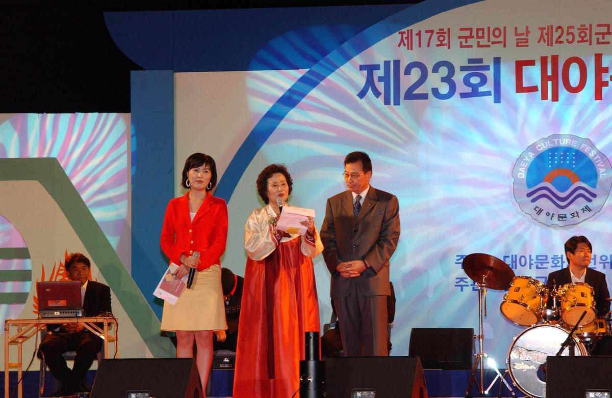 제23회 대야문화제