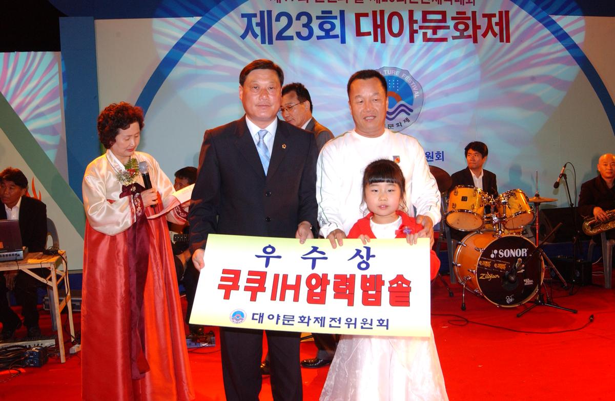 제23회 대야문화제