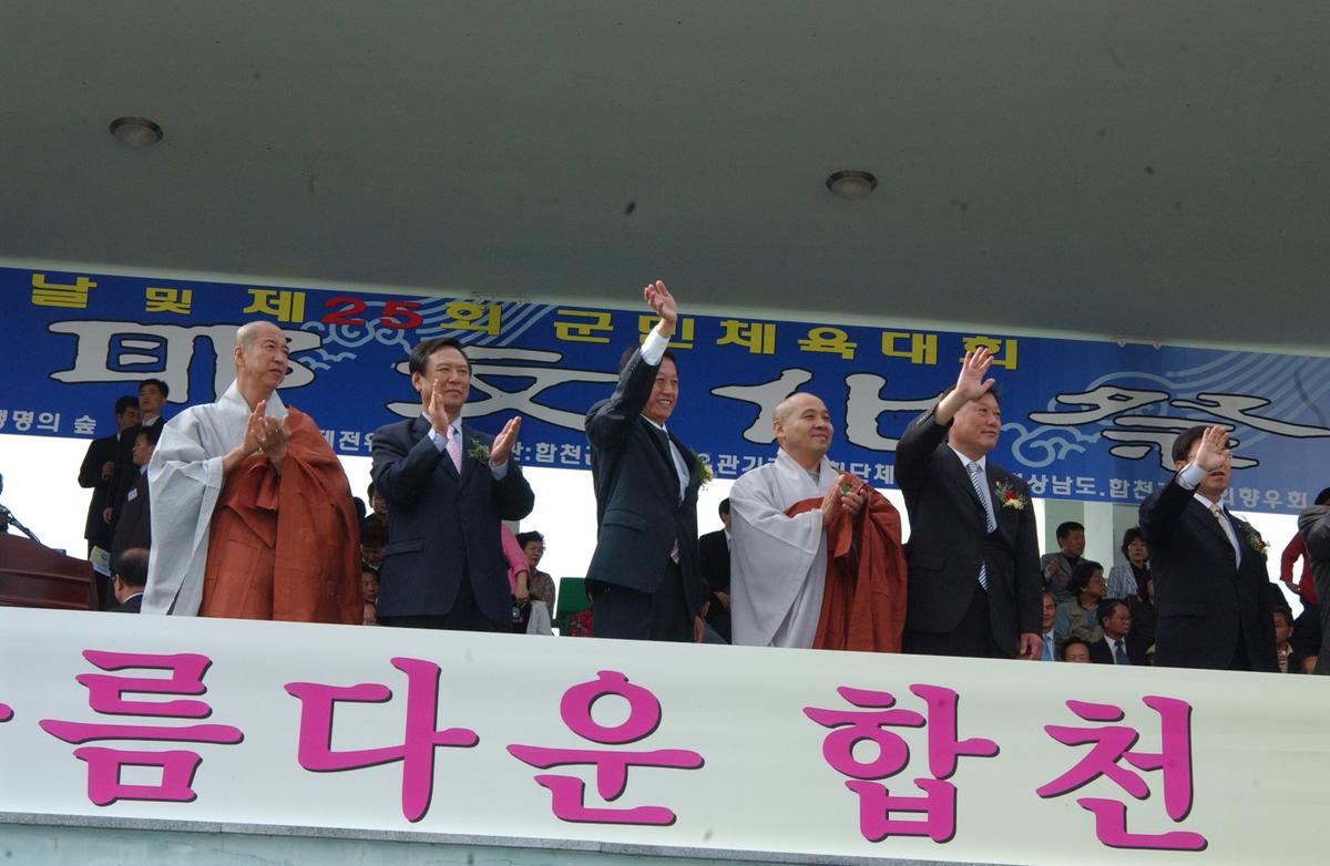 제25회 군민체육대회
