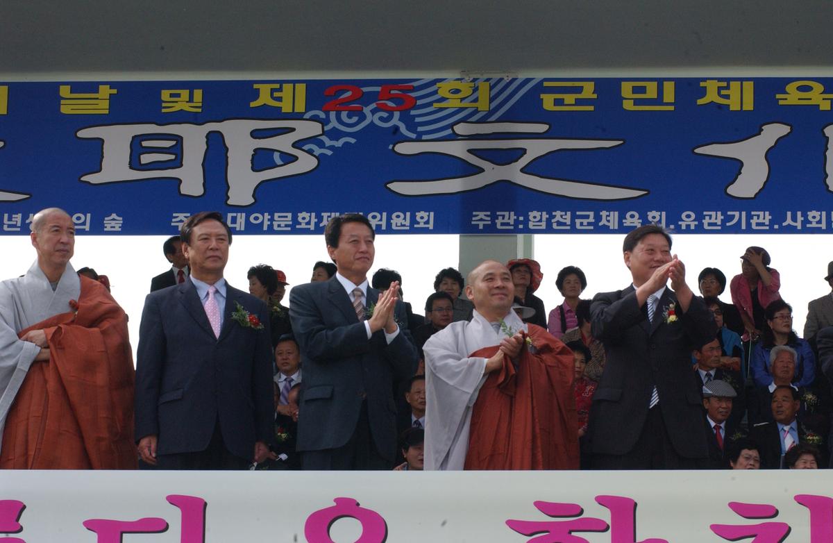 제25회 군민체육대회