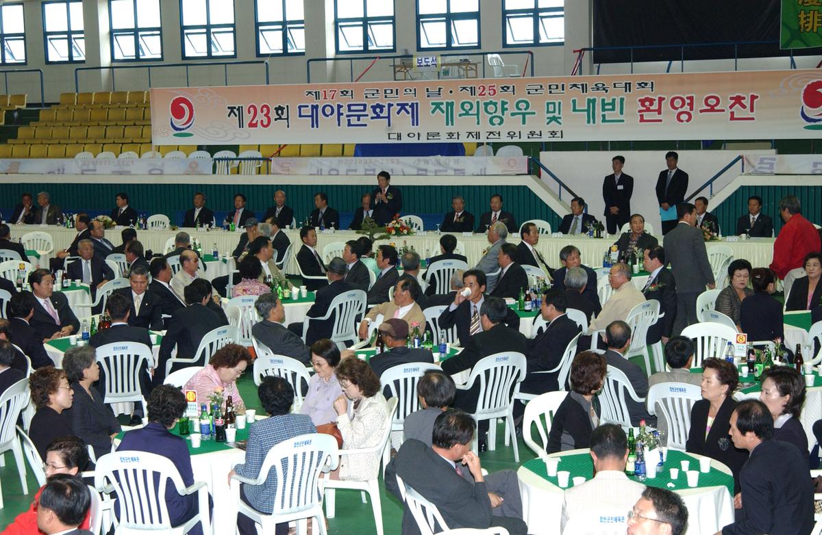 제23회대야문화제 재외향우 및 내빈 환영오찬