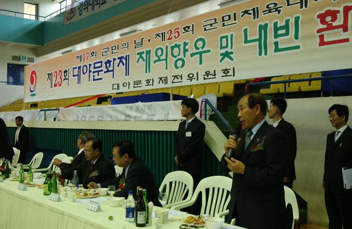 제23회대야문화제 재외향우 및 내빈 환영오찬