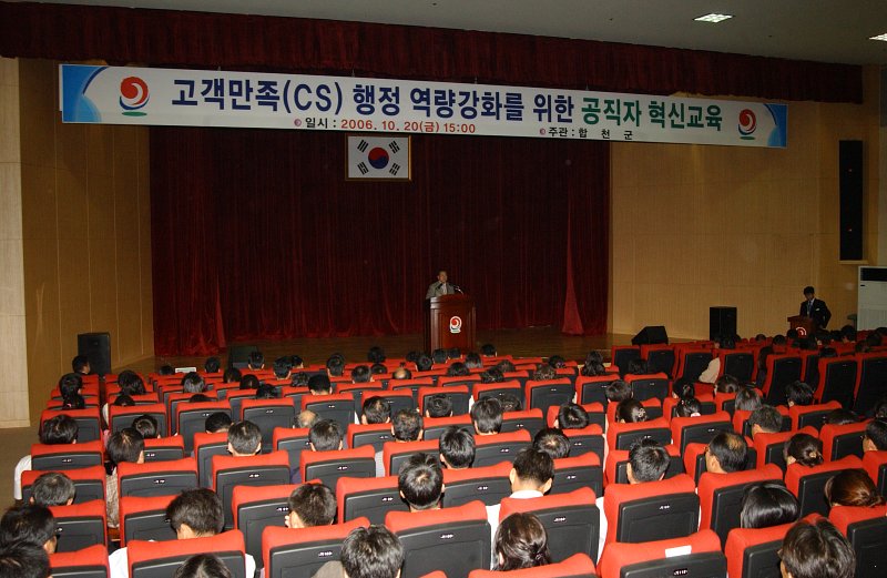 고객만족 행정 역량 강화를 위한 공직자 혁신교육