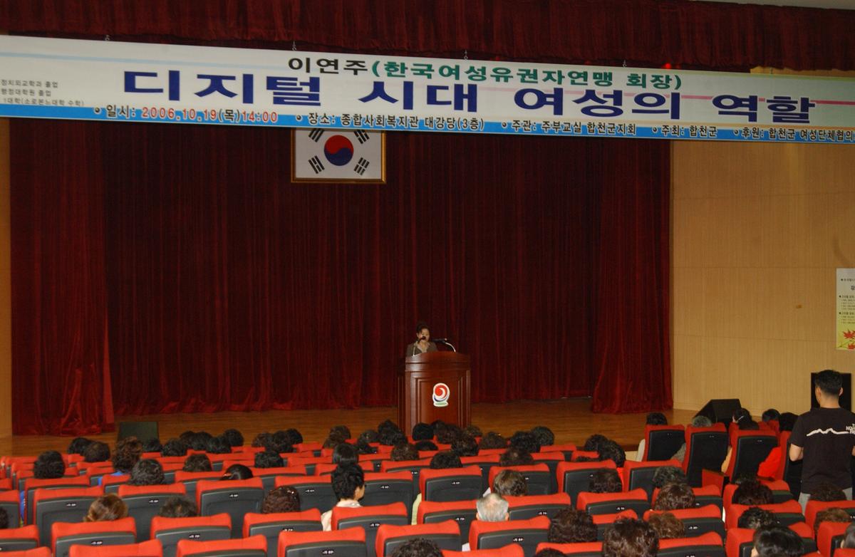 디지털시대 여성의 역할 강의