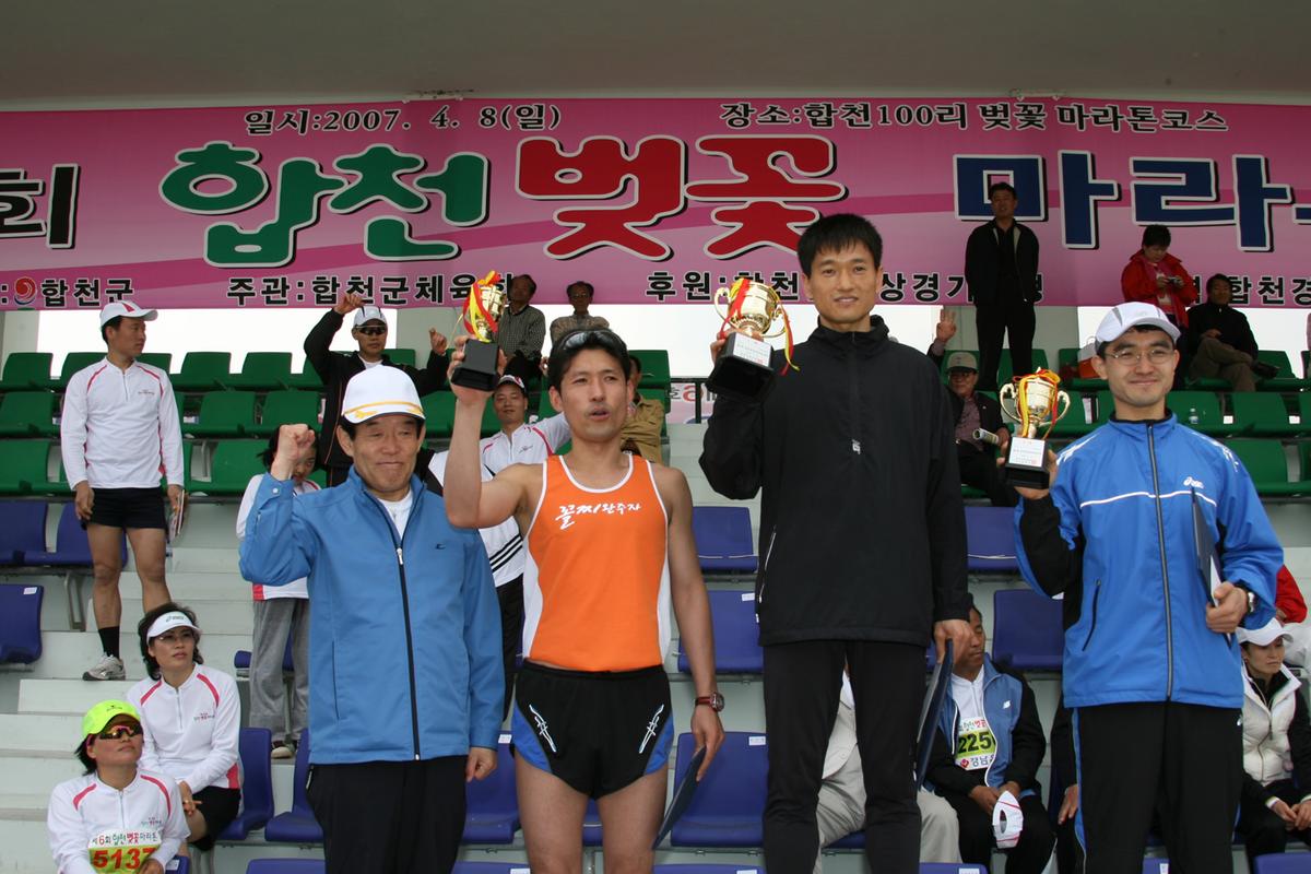 제6회 합천 벚꽃축제 마라톤대회