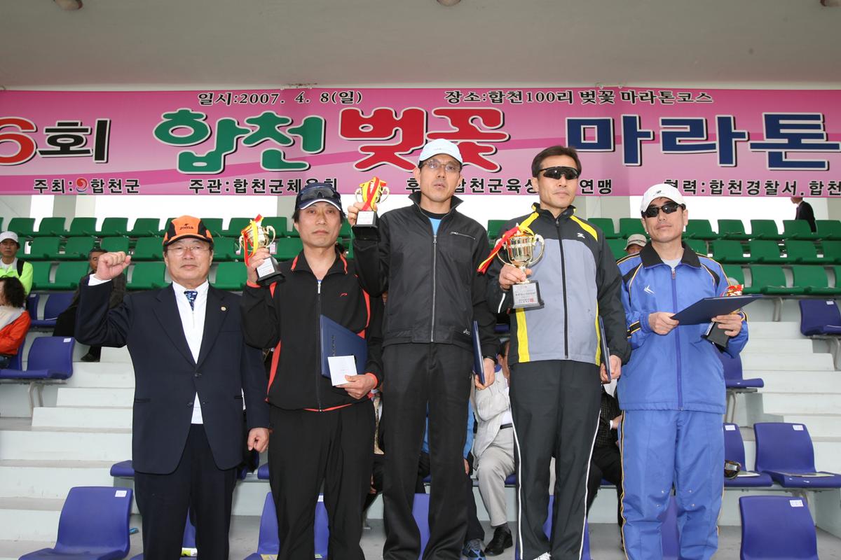 제6회 합천 벚꽃축제 마라톤대회