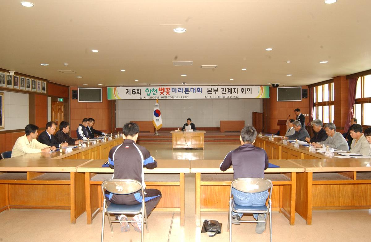 제6회벛꽃마라톤대회 분부 관계자회의