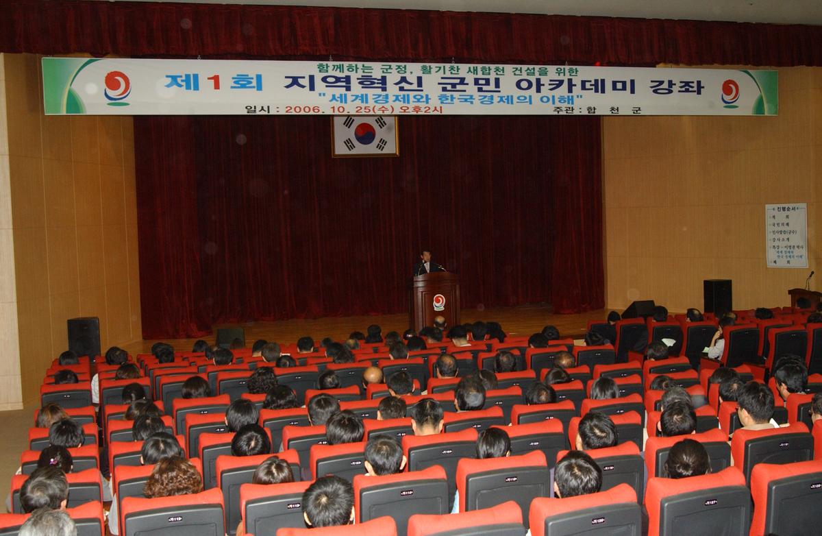 제1회 지역혁신 군민 아카데미 강좌