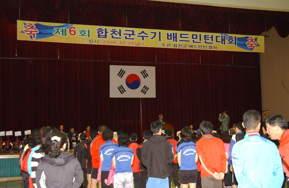 합천군수기 배드민턴대회