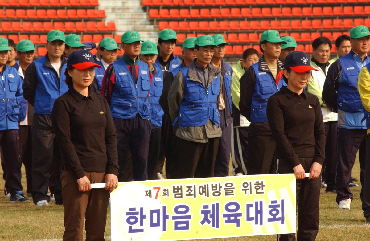 2006범죄예방을 위한 한마음체육대회