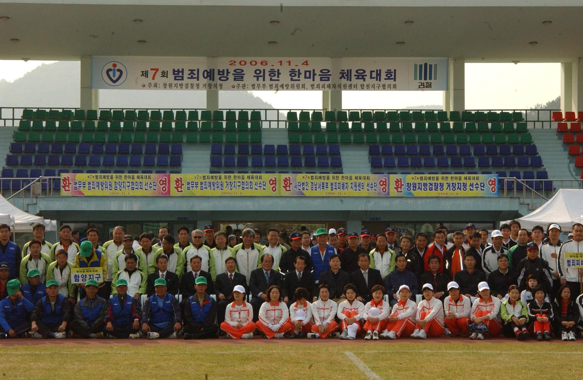 2006범죄예방을 위한 한마음체육대회