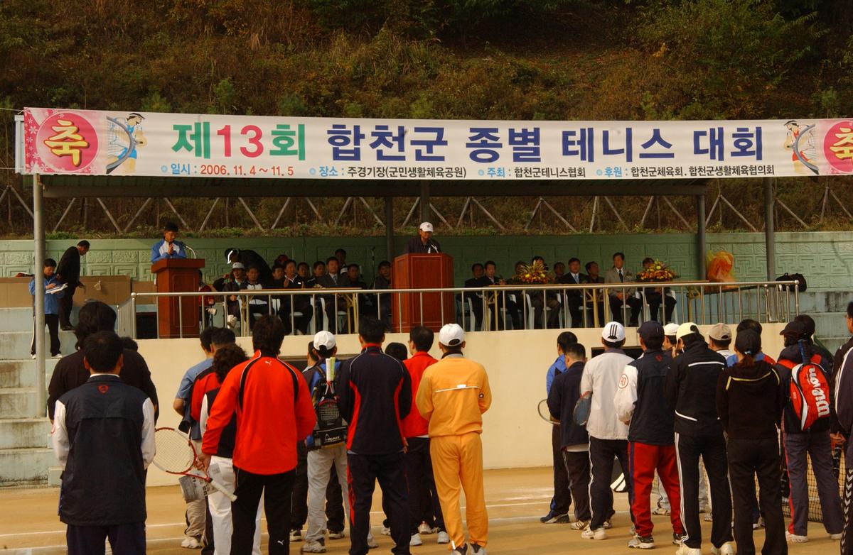 제13회 합천군 종별 테니스 대회