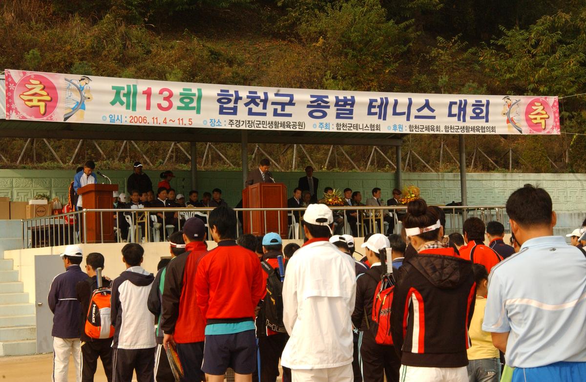 제13회 합천군 종별 테니스 대회