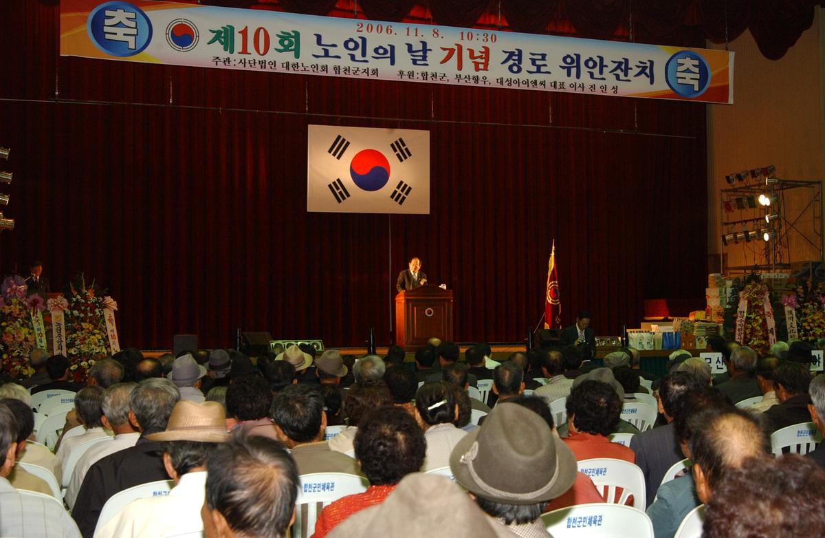 제10회 노인의 날 기념 경로 위안잔치