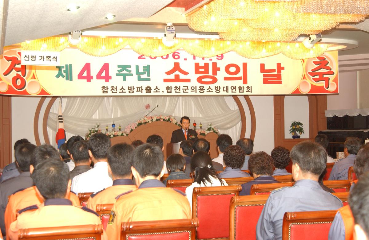 제44회 소방의 날