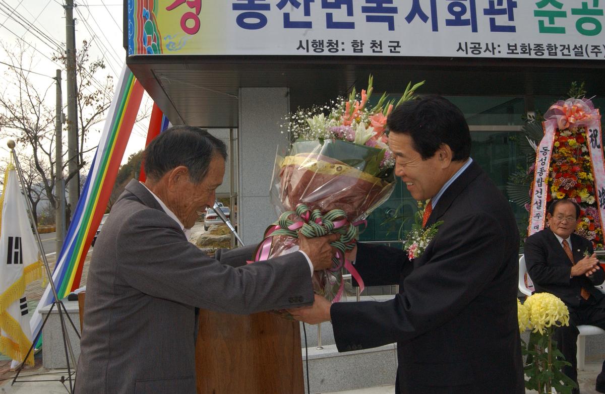 봉산면복지회관 준공식