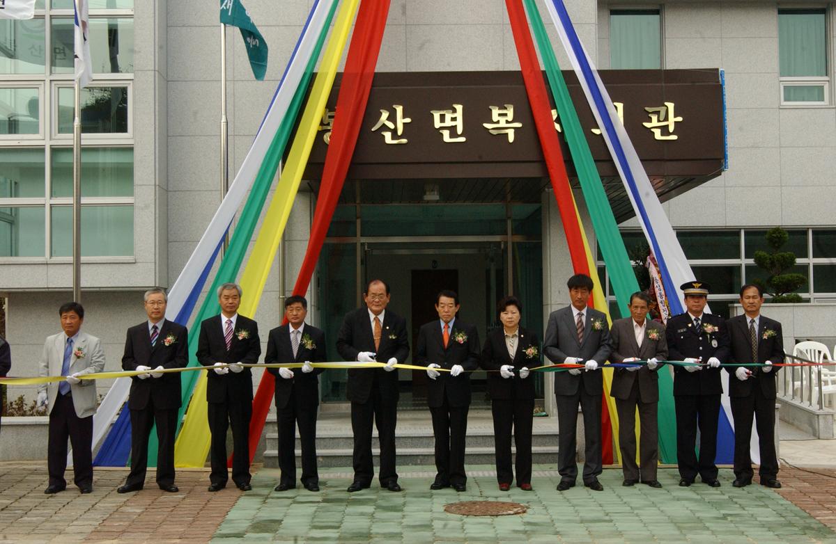 봉산면복지회관 준공식