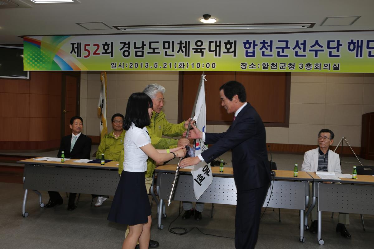 제52회 경남도민체육대회 합천군 선수단 해단식
