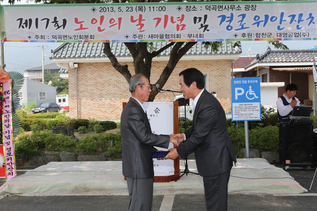 제17회 덕곡면 노인의날 기념 및 경로위안잔치