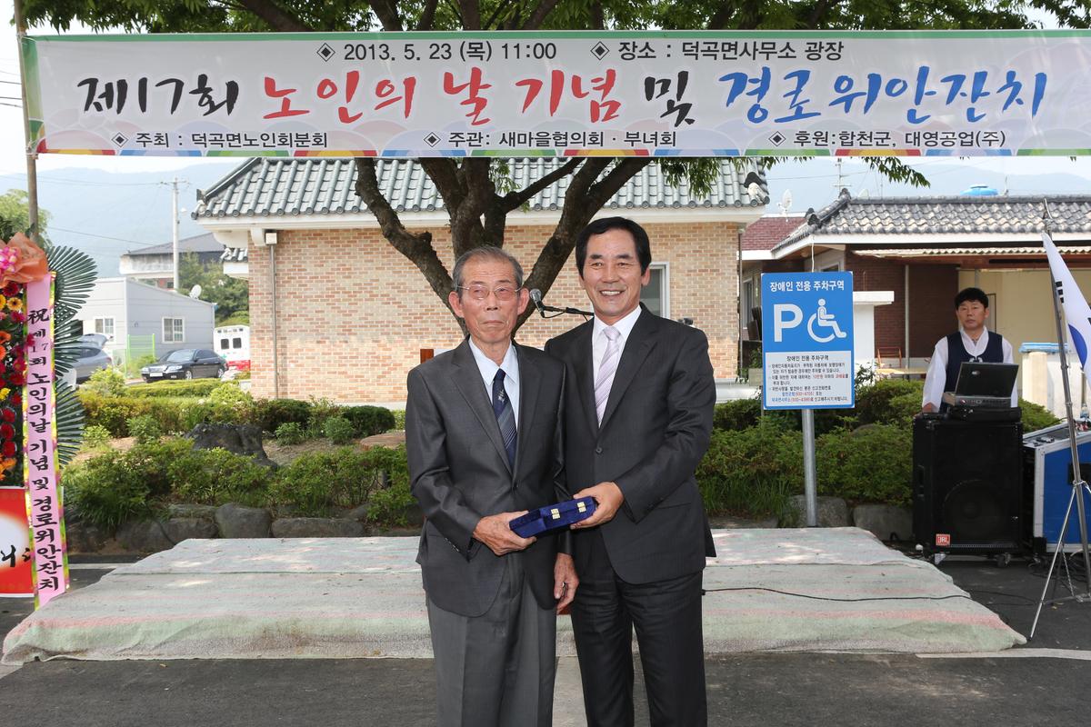 제17회 덕곡면 노인의날 기념 및 경로위안잔치