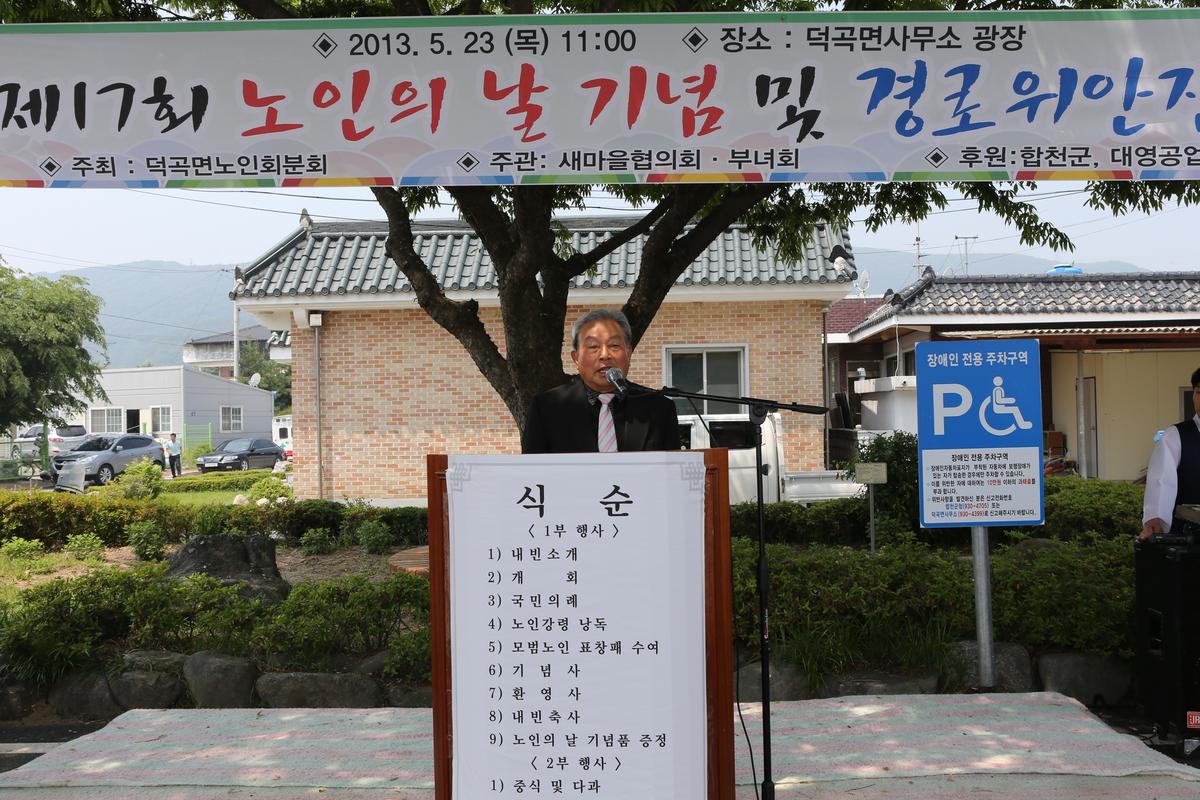 제17회 덕곡면 노인의날 기념 및 경로위안잔치